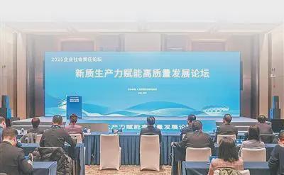 担当—二〇二五企业社会责任论坛发言摘编开元棋牌app践行社会责任 展现使命(图2)